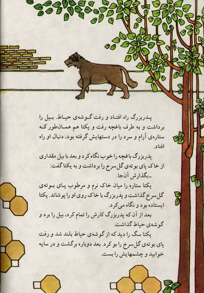 Scan 0030 of ستاره پیر