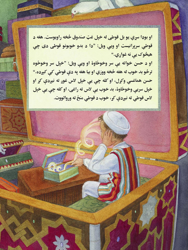 Scan 0024 of پسرک بی نام