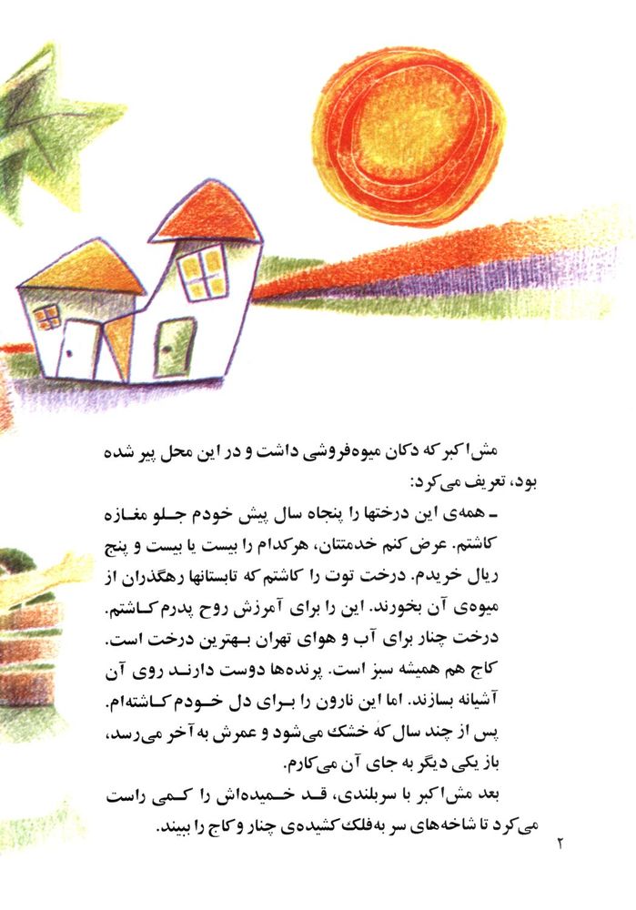 Scan 0006 of سایه در بهار