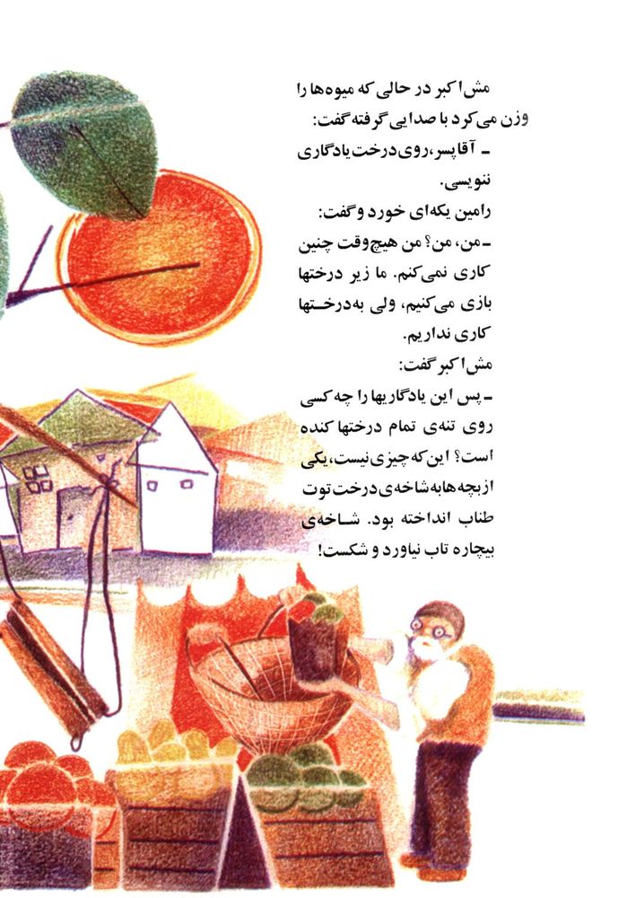 Scan 0010 of سایه در بهار