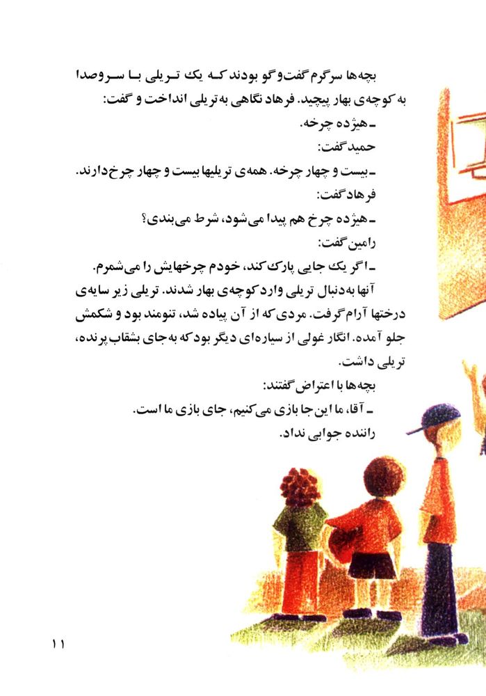 Scan 0015 of سایه در بهار