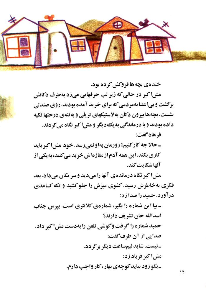 Scan 0018 of سایه در بهار