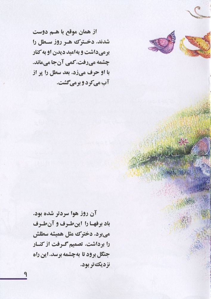 Scan 0013 of دخترک و چشمه