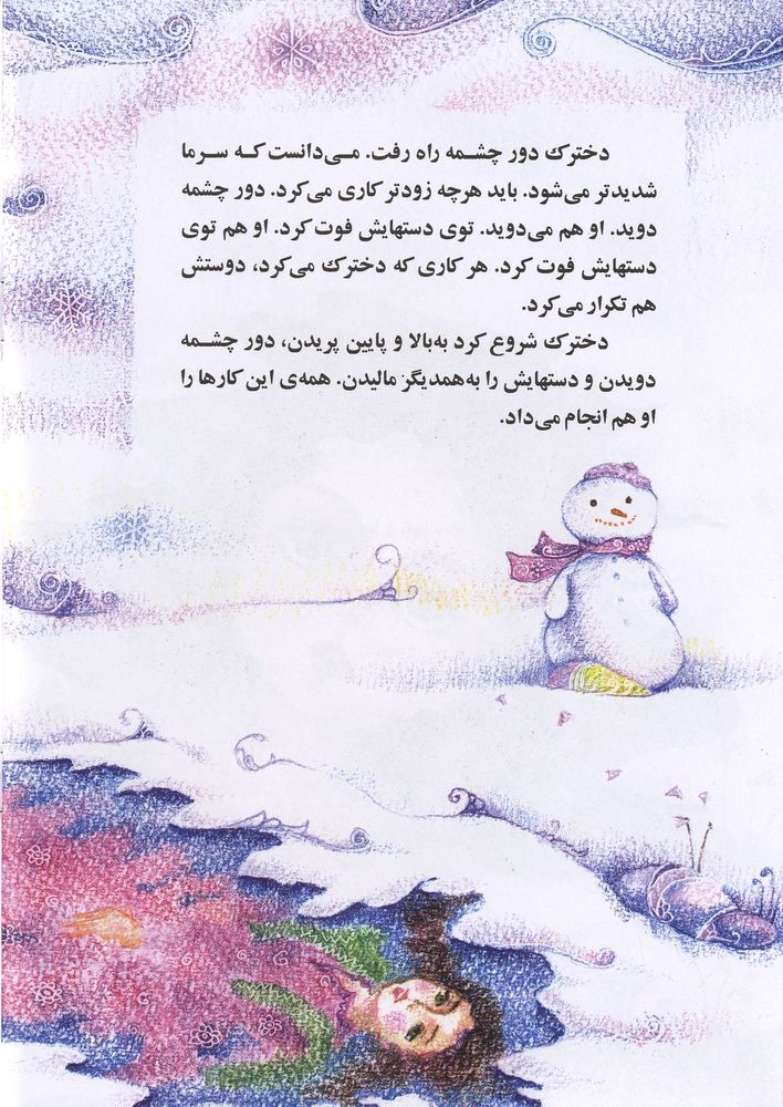 Scan 0016 of دخترک و چشمه