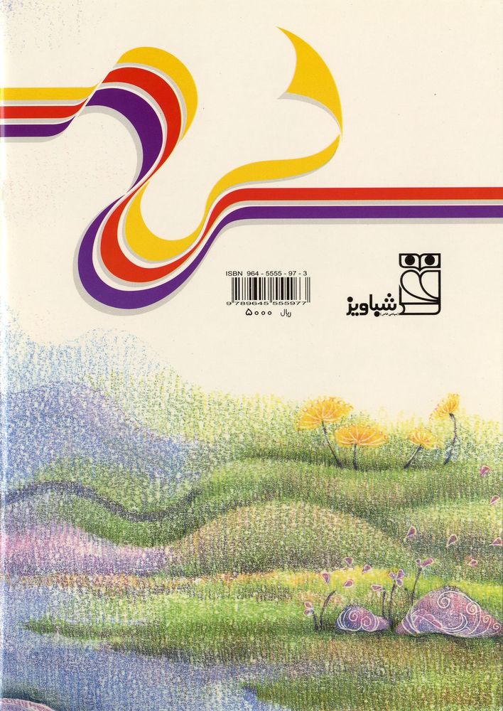 Scan 0020 of دخترک و چشمه