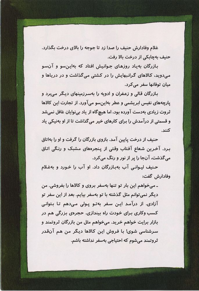 Scan 0009 of غلام بازرگان