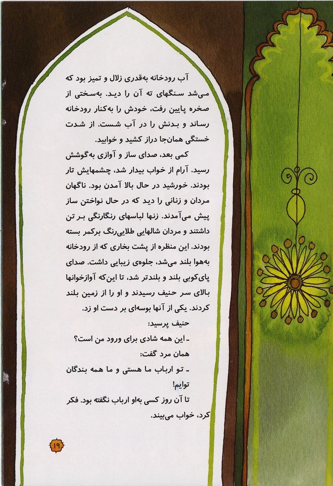 Scan 0023 of غلام بازرگان