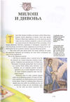 Thumbnail 0183 of Srpske narodne bajke