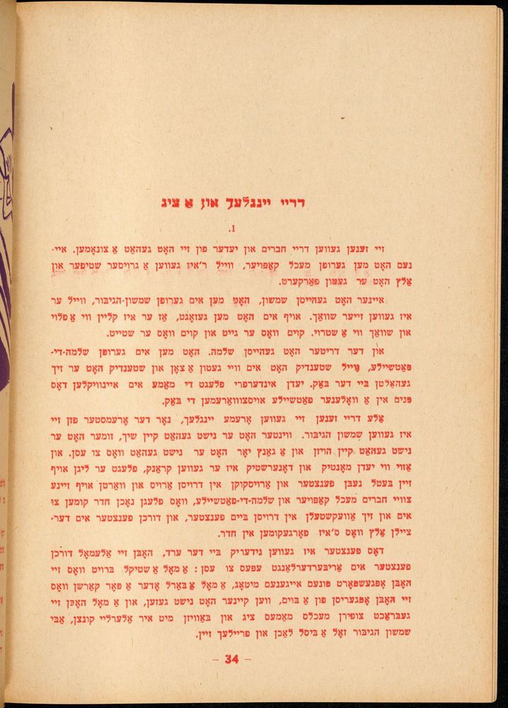 Scan 0038 of דער אלטער פון לאמפאדוני