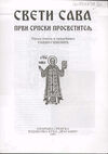 Thumbnail 0005 of Sveti Sava, prvi srpski prosvetitelj