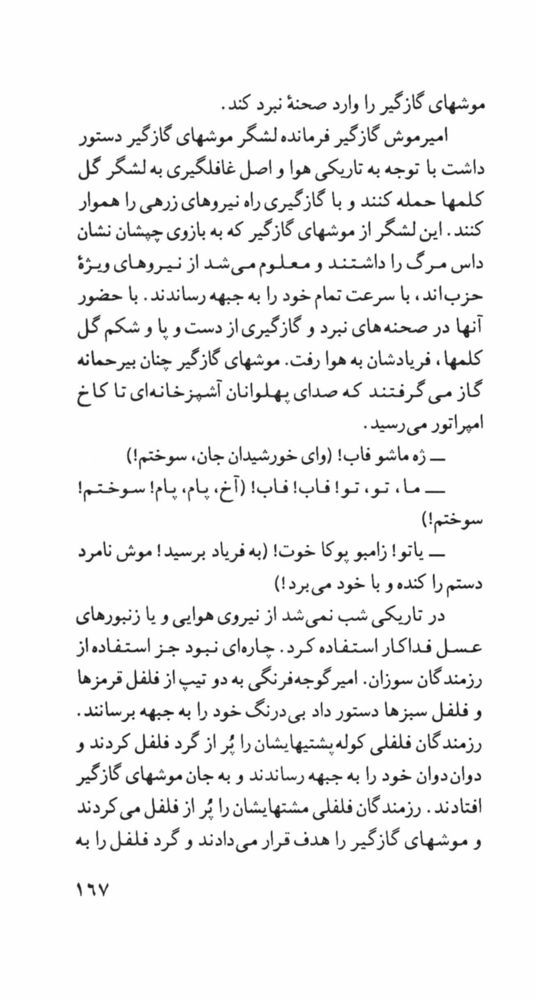 Scan 0169 of امپراتور سيب‌زميني‌چهارم