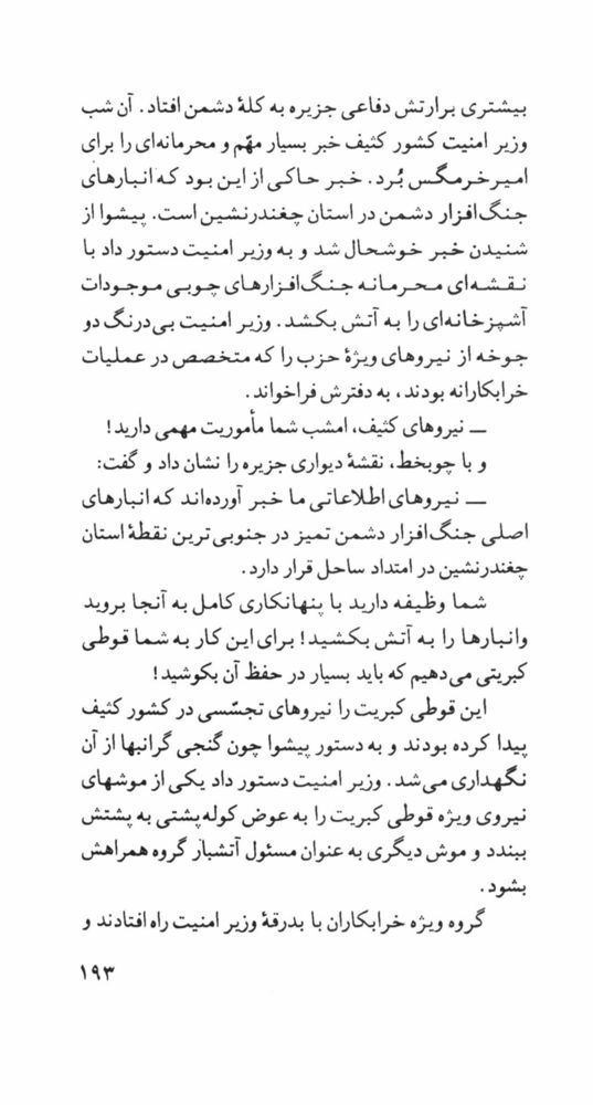 Scan 0195 of امپراتور سيب‌زميني‌چهارم