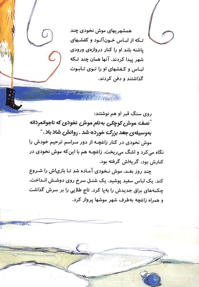 Scan 0022 of موش نخودي