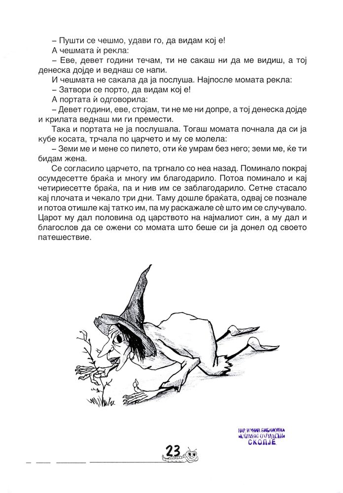 Scan 0029 of Трите волшебни прачки