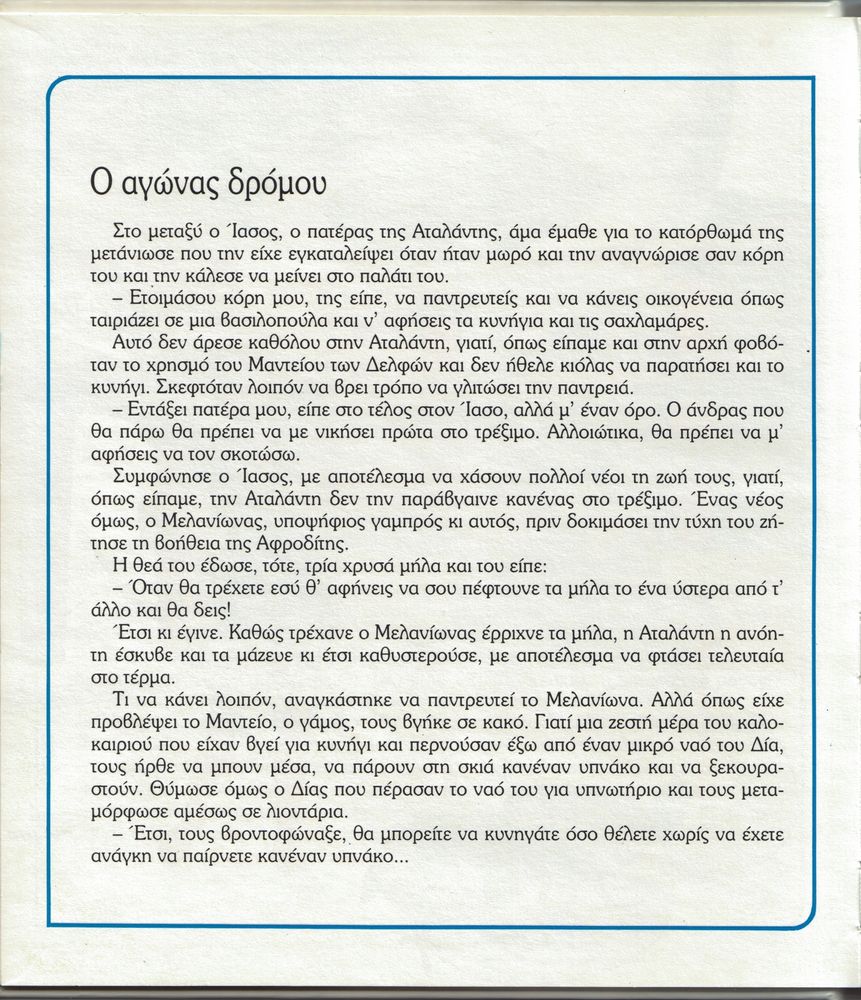 Scan 0024 of Ο μύθος του Μελέαγρου και της Αταλάντης