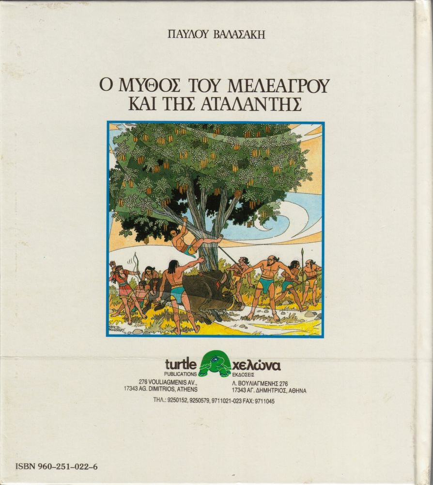 Scan 0028 of Ο μύθος του Μελέαγρου και της Αταλάντης