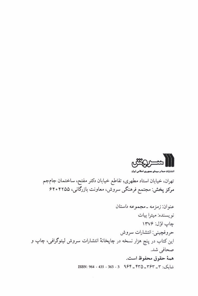 Scan 0006 of زمزمه