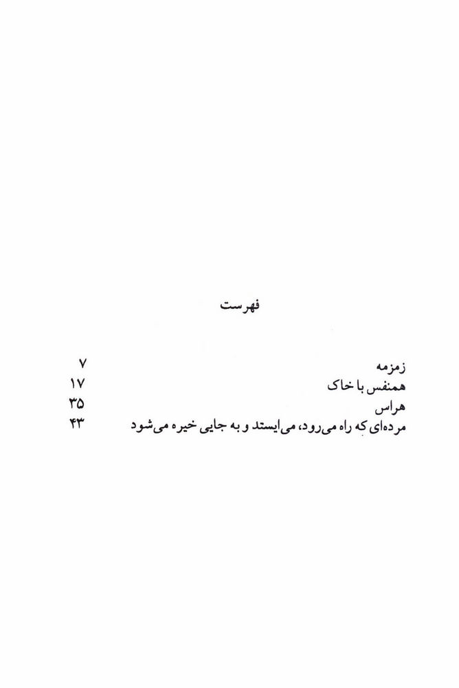 Scan 0007 of زمزمه