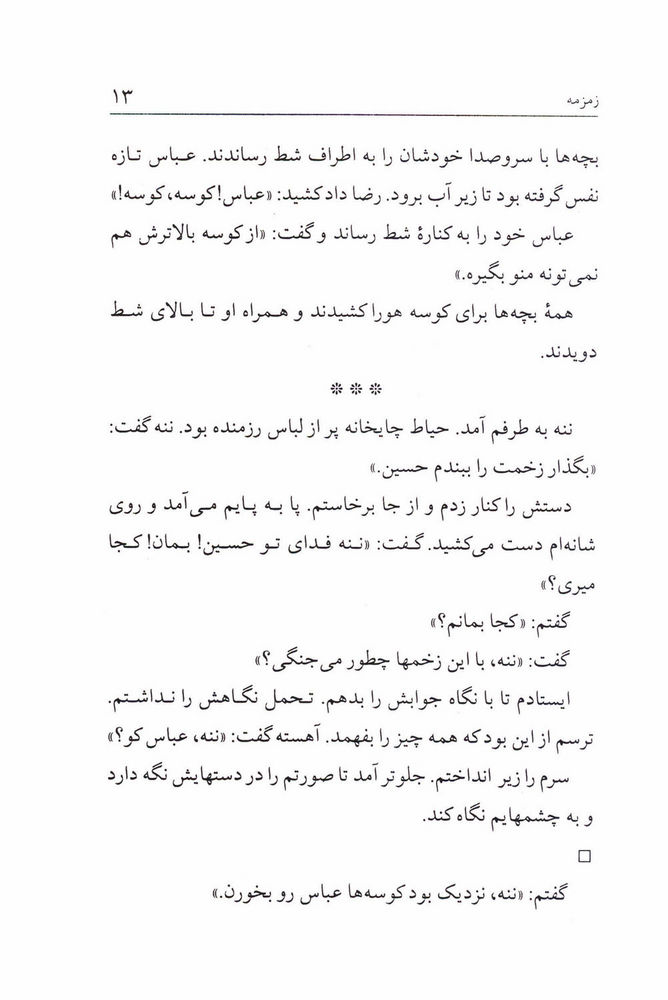 Scan 0015 of زمزمه