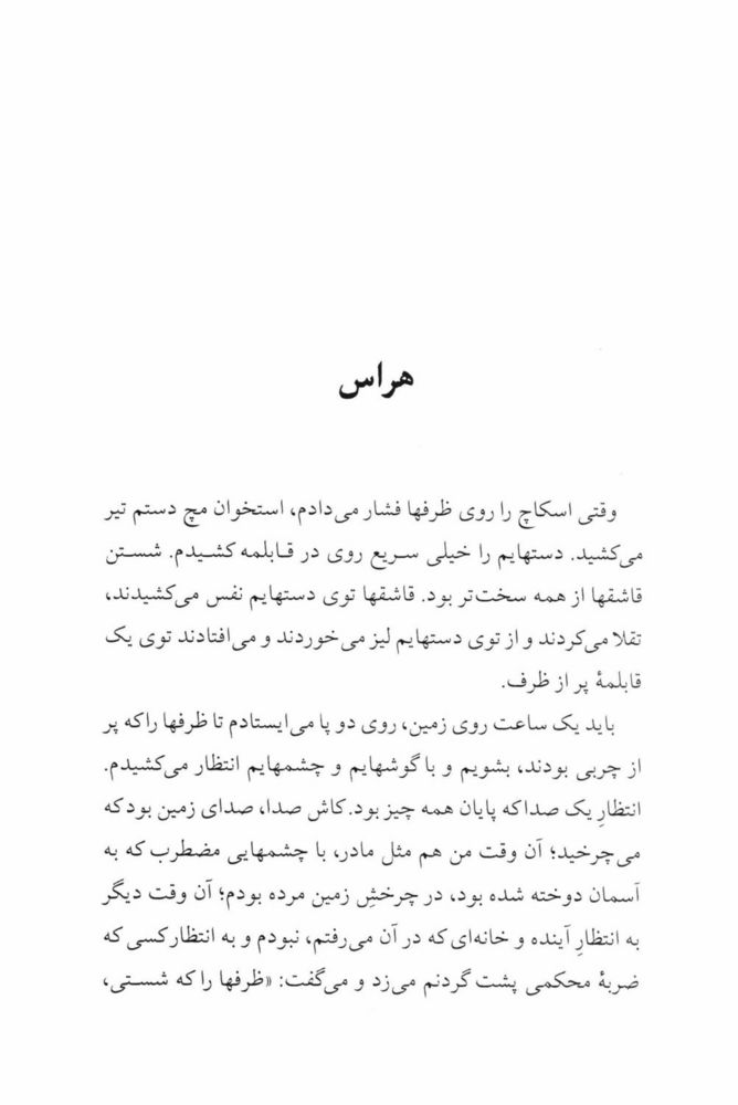Scan 0037 of زمزمه