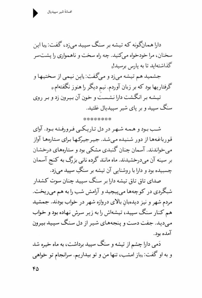 Scan 0047 of افسانه شير سپيد‌يال -جلد