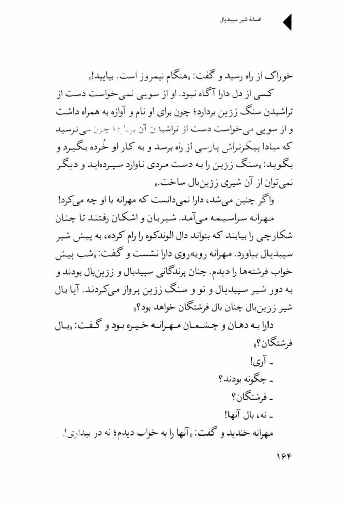 Scan 0166 of افسانه شير سپيد‌يال -جلد