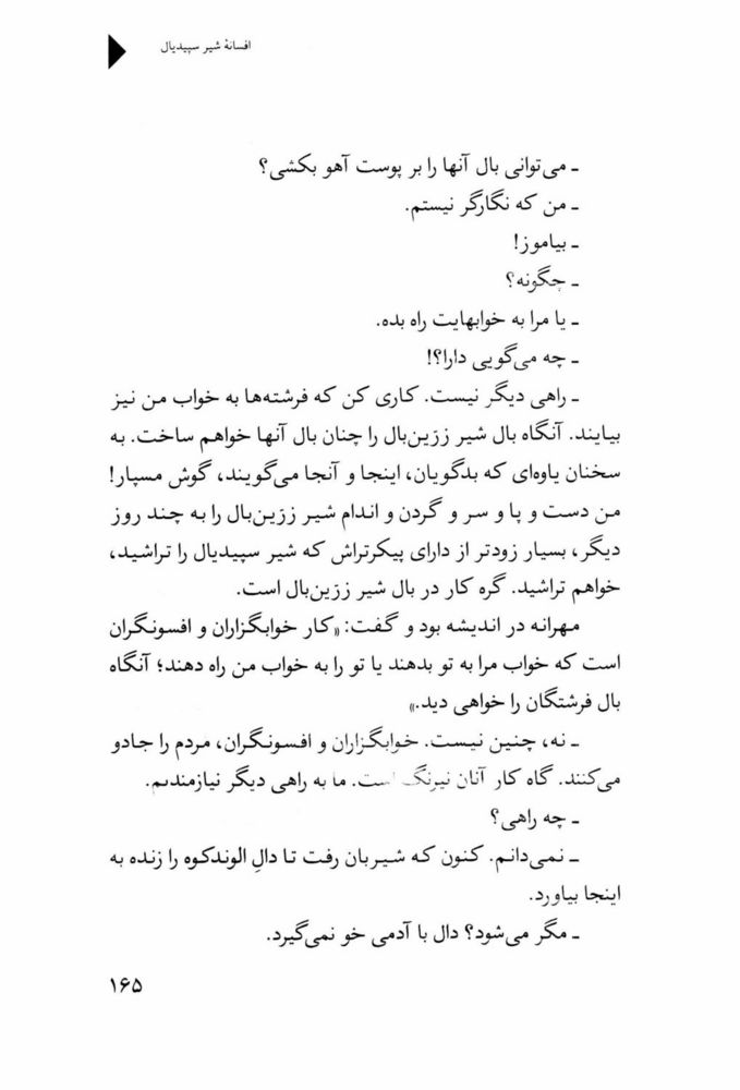 Scan 0167 of افسانه شير سپيد‌يال -جلد