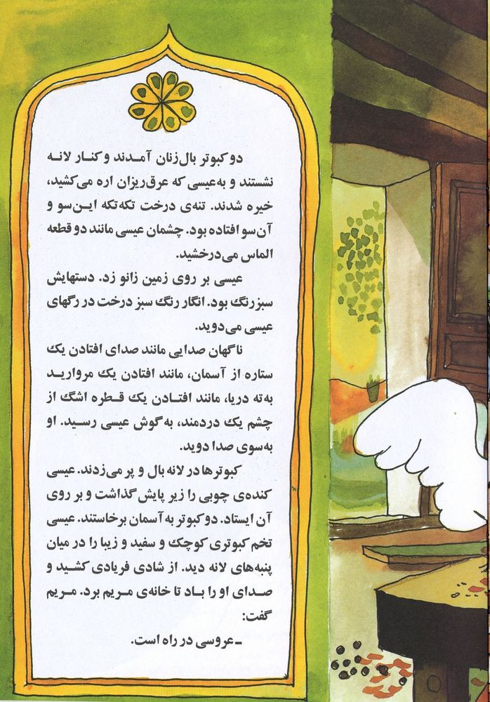 Scan 0021 of سبز و سياه