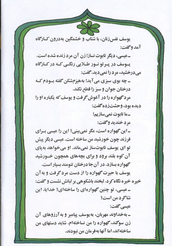 Scan 0032 of سبز و سياه