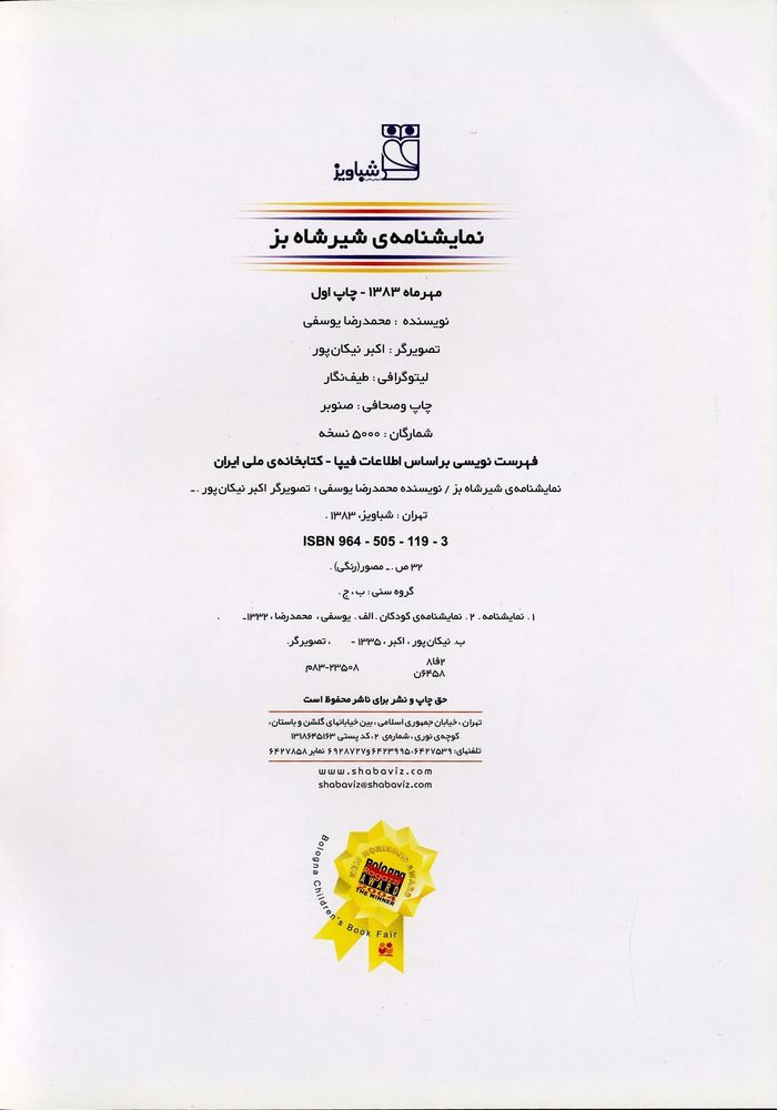 Scan 0004 of نمايشنامه ي شير شاه ب