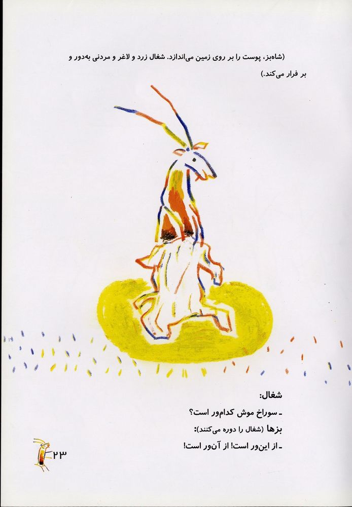 Scan 0027 of نمايشنامه ي شير شاه ب