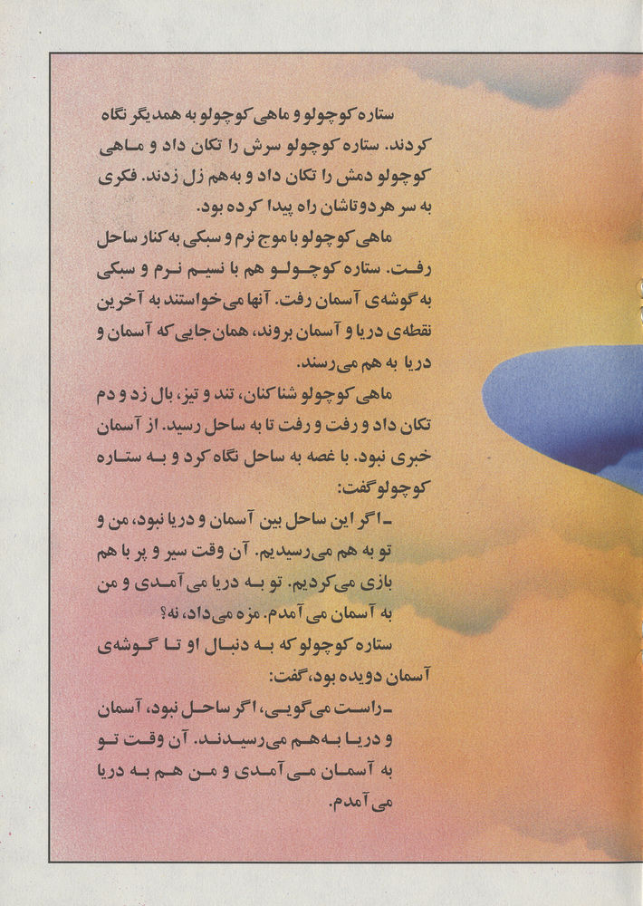 Scan 0013 of ماه و ستاره